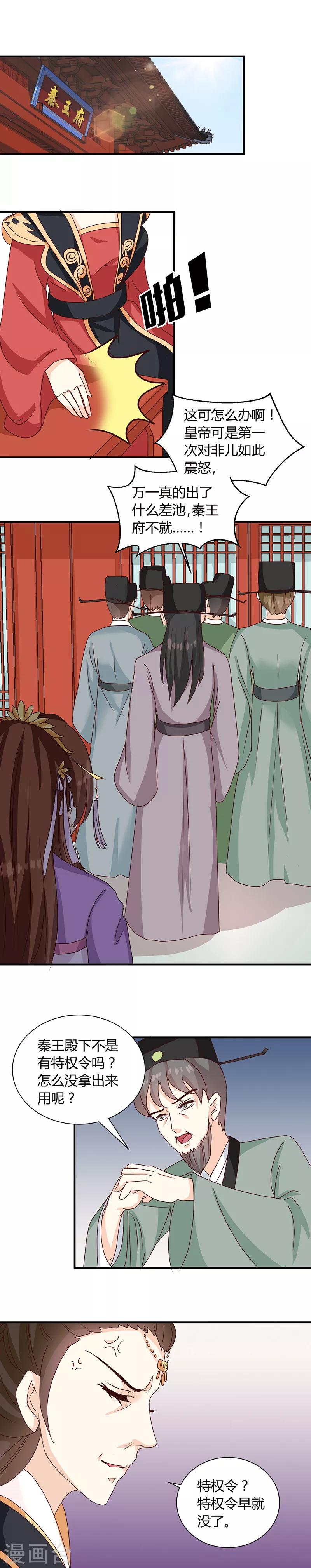 《天才小毒妃之芸汐传奇》第123话 毒鼠疫 第1页