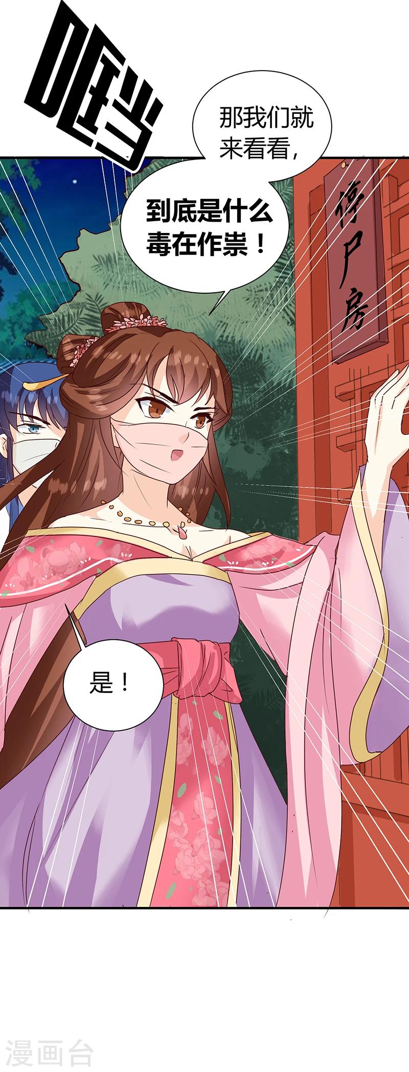 《天才小毒妃之芸汐传奇》第123话 毒鼠疫 第20页