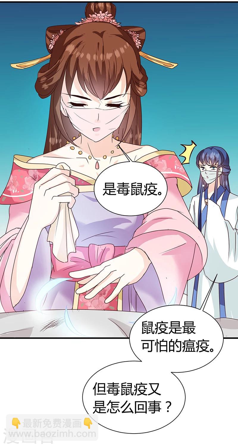 《天才小毒妃之芸汐传奇》第123话 毒鼠疫 第22页