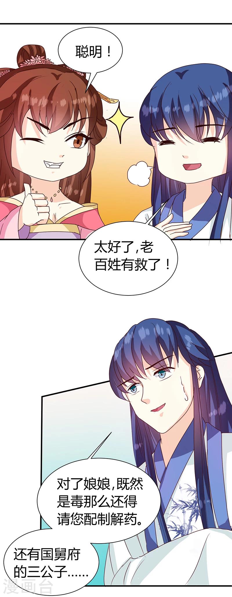 《天才小毒妃之芸汐传奇》第123话 毒鼠疫 第24页