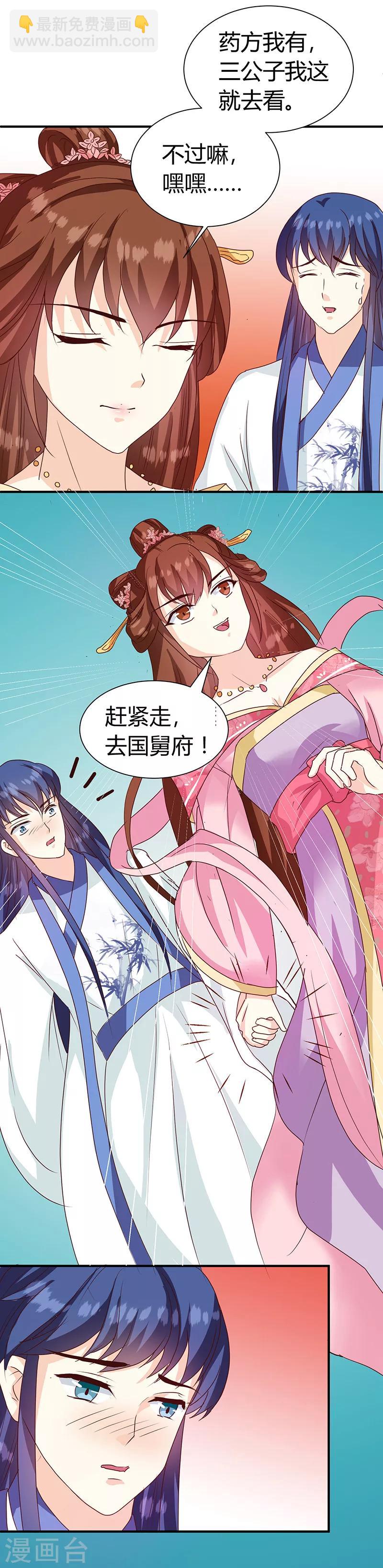 《天才小毒妃之芸汐传奇》第123话 毒鼠疫 第25页