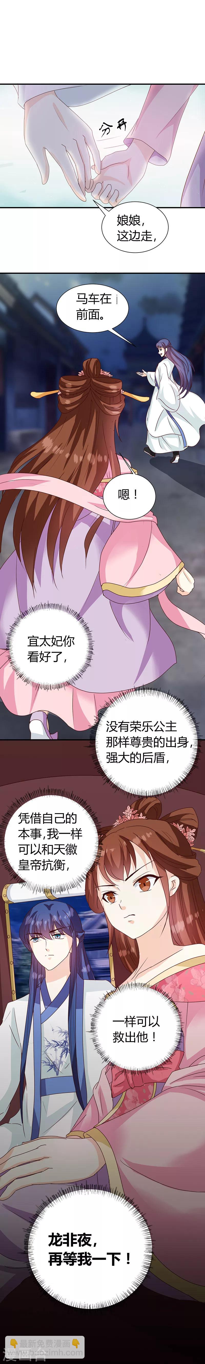《天才小毒妃之芸汐传奇》第123话 毒鼠疫 第26页