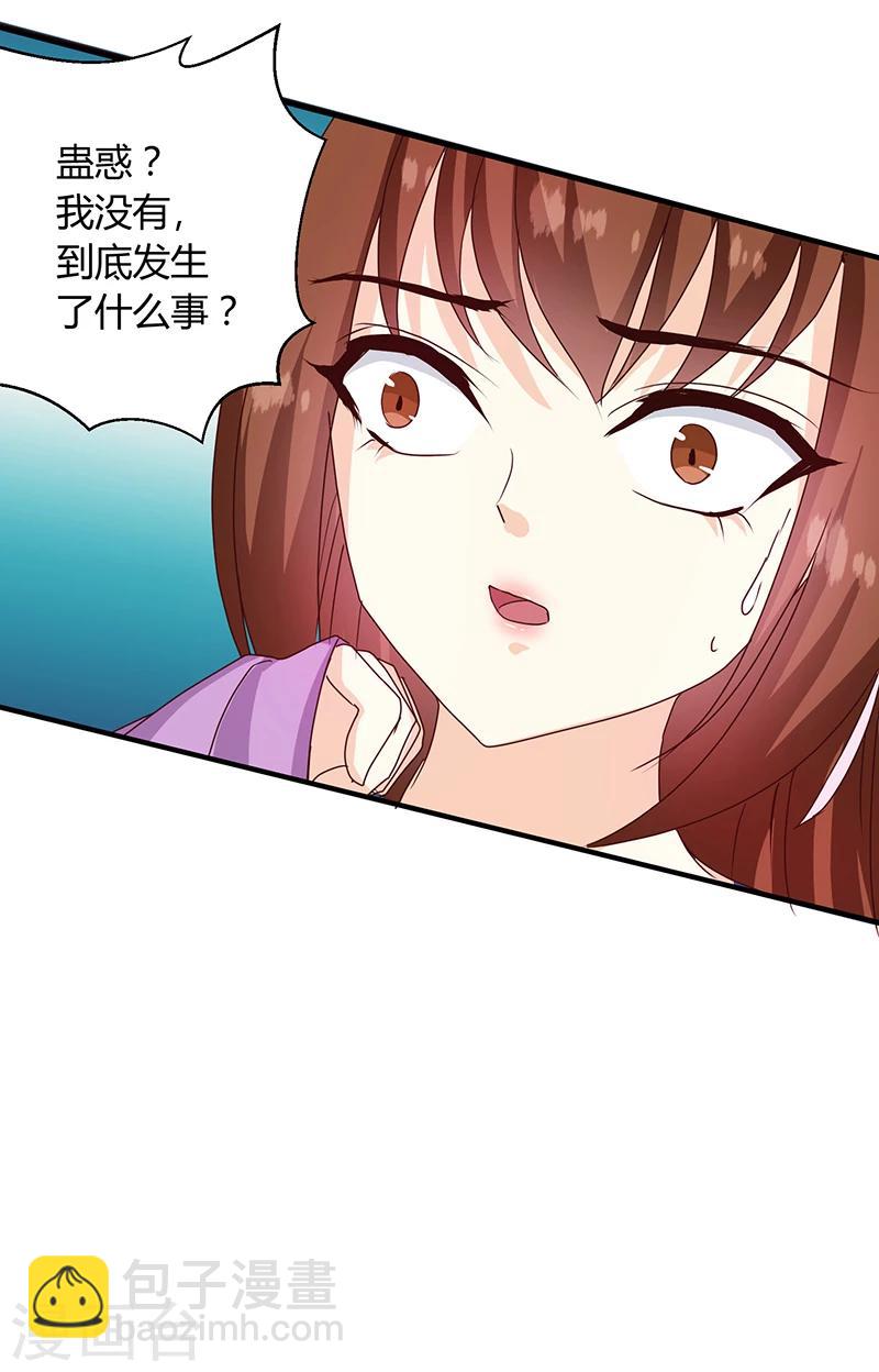 《天才小毒妃之芸汐传奇》第123话 毒鼠疫 第4页