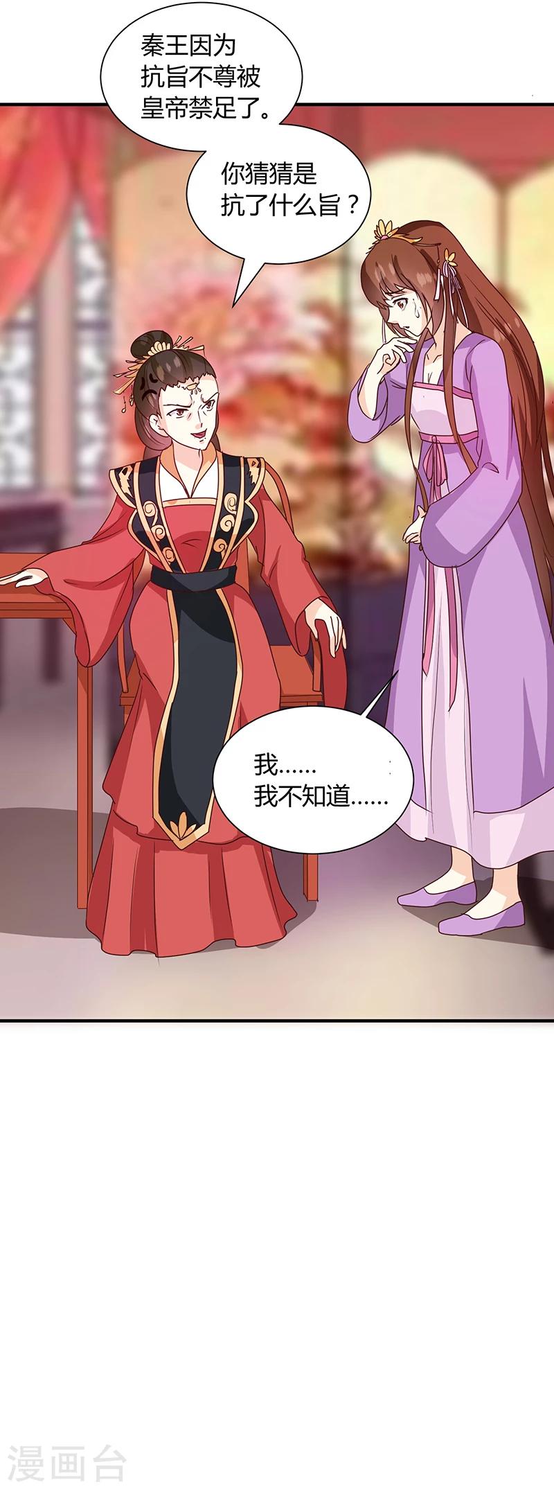 《天才小毒妃之芸汐传奇》第123话 毒鼠疫 第5页