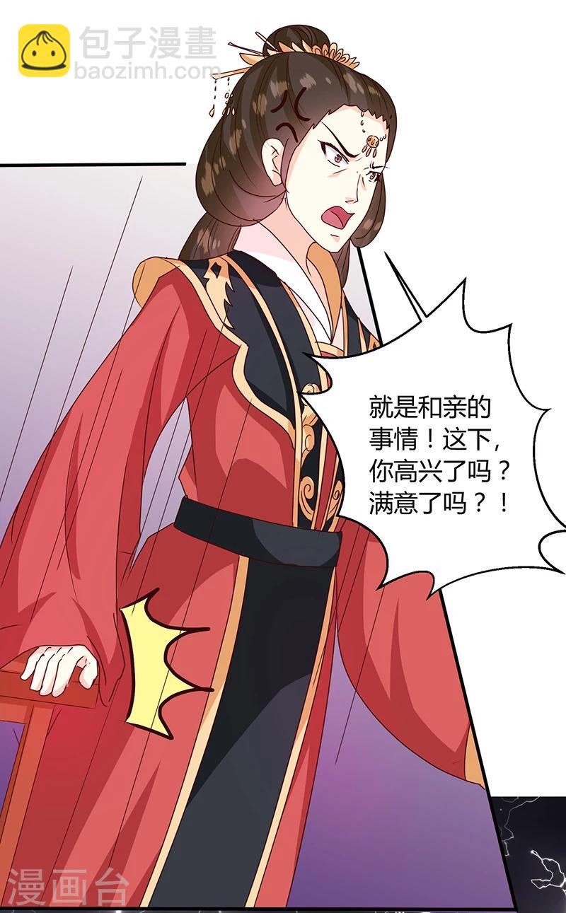 《天才小毒妃之芸汐传奇》第123话 毒鼠疫 第6页