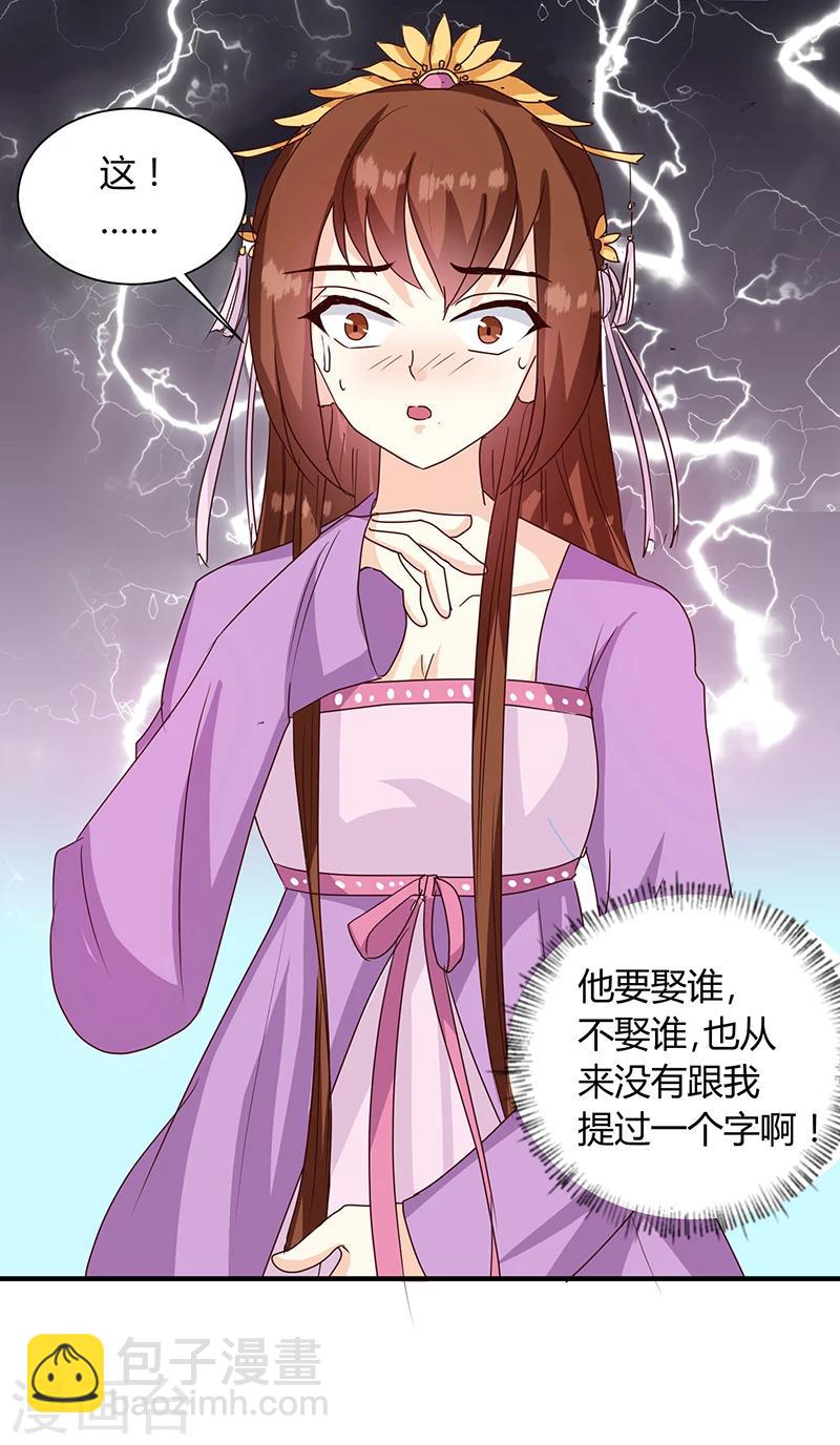 《天才小毒妃之芸汐传奇》第123话 毒鼠疫 第7页