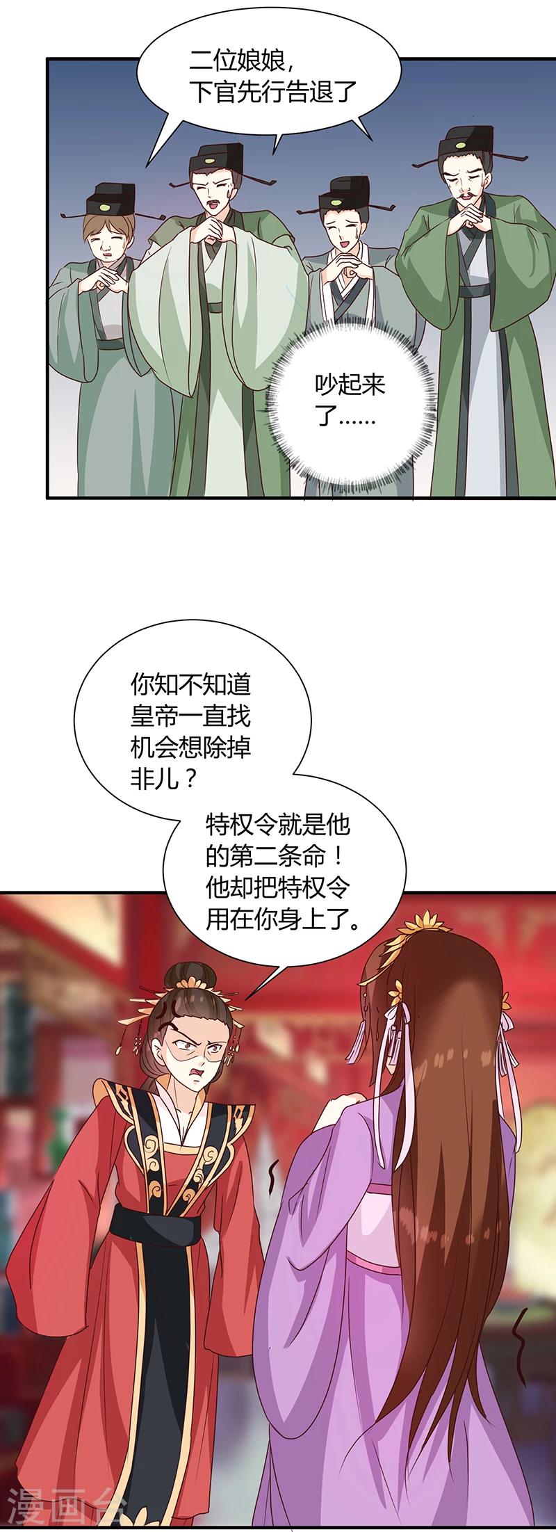 《天才小毒妃之芸汐传奇》第123话 毒鼠疫 第8页