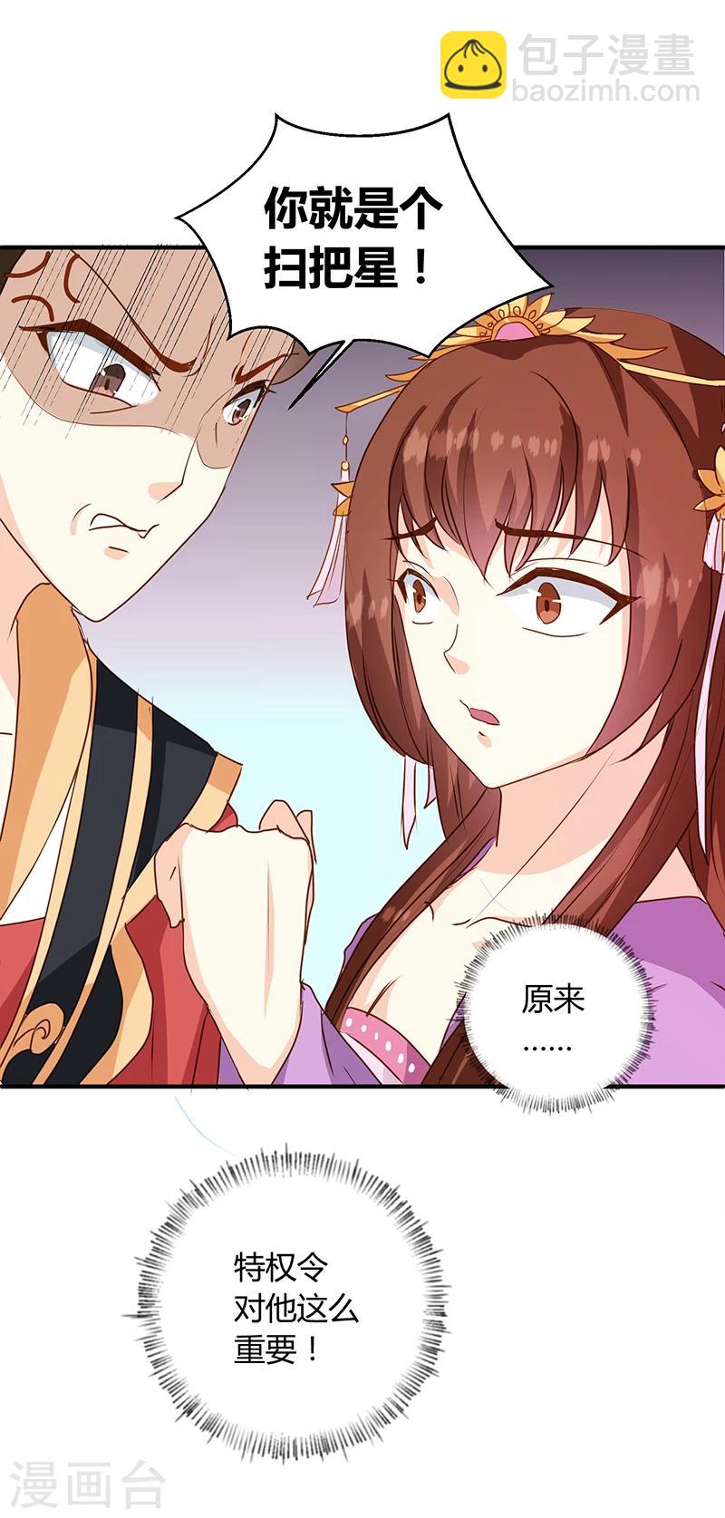 《天才小毒妃之芸汐传奇》第123话 毒鼠疫 第9页