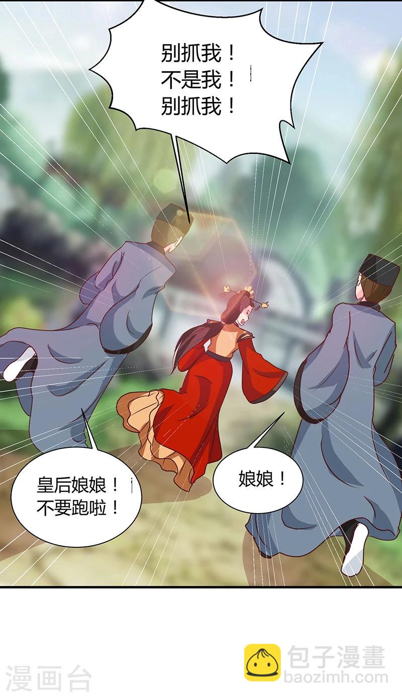 《天才小毒妃之芸汐传奇》第121话 佛像 第10页