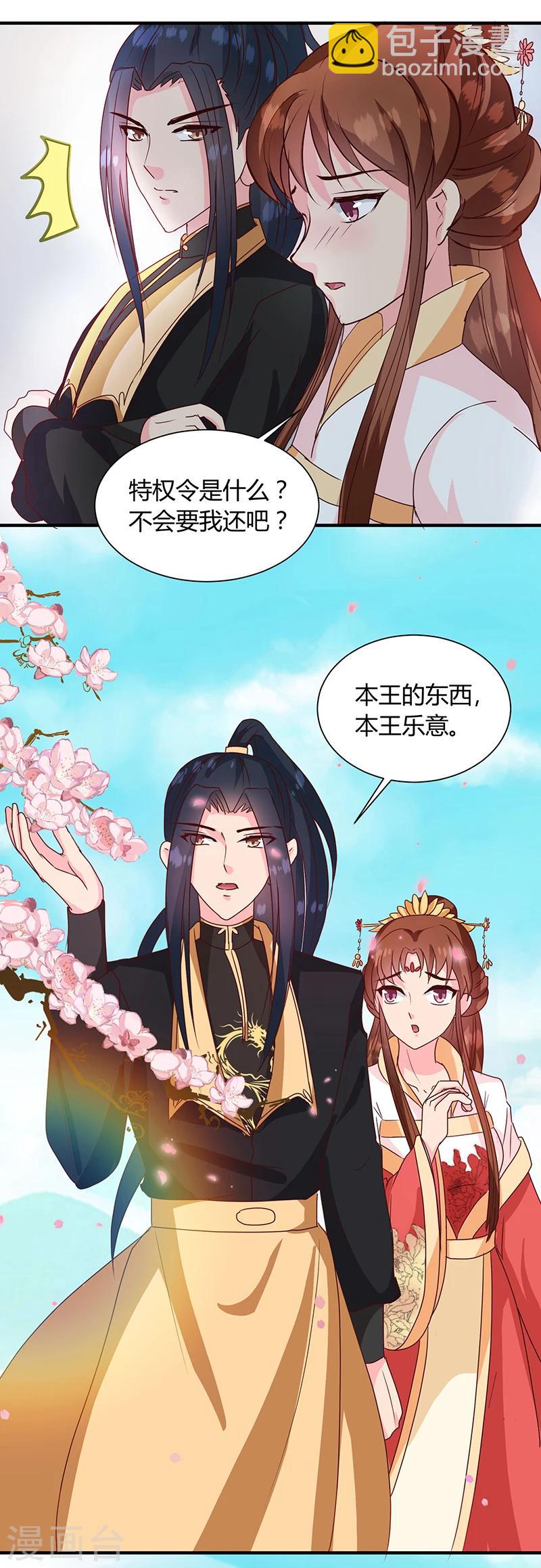 《天才小毒妃之芸汐传奇》第121话 佛像 第16页