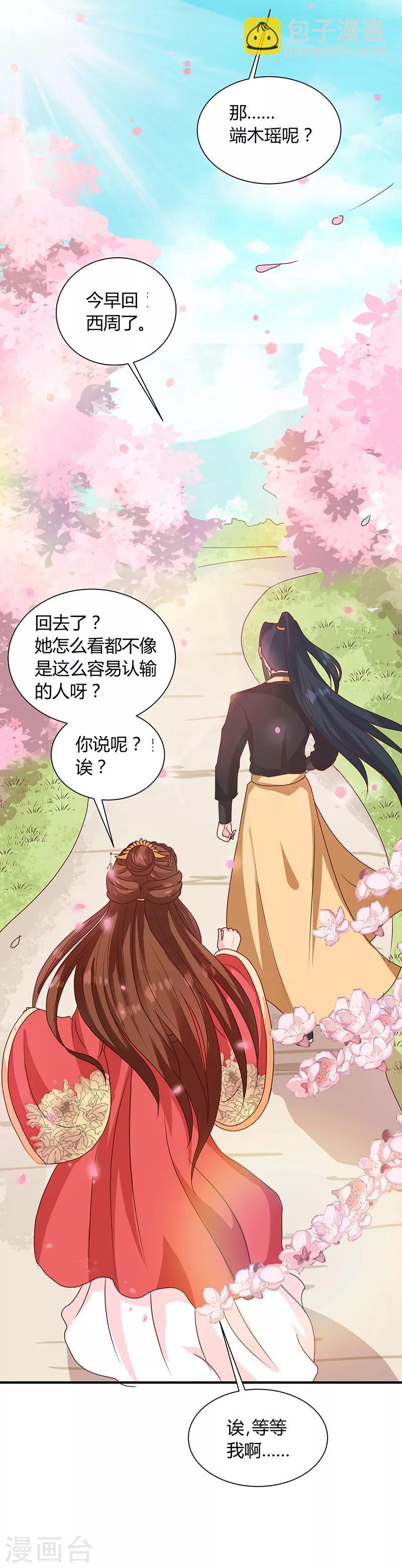 《天才小毒妃之芸汐传奇》第121话 佛像 第17页