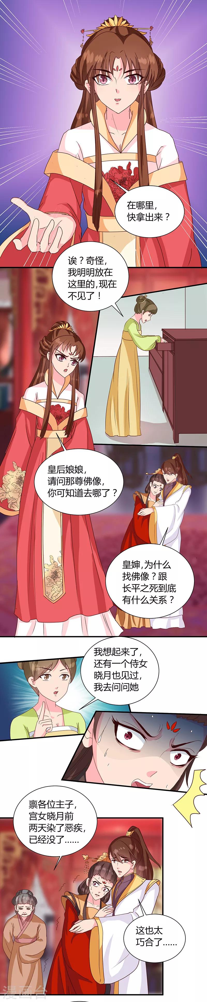 《天才小毒妃之芸汐传奇》第121话 佛像 第1页