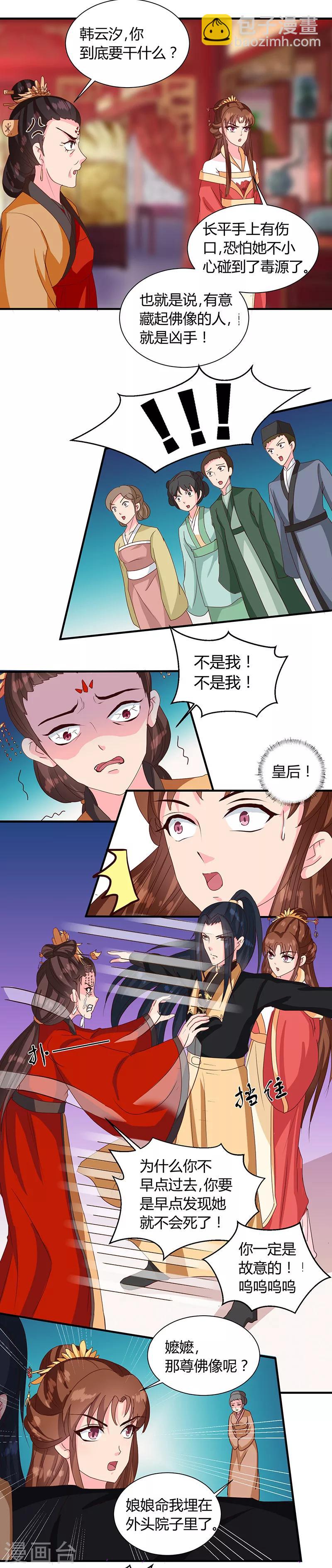 《天才小毒妃之芸汐传奇》第121话 佛像 第2页