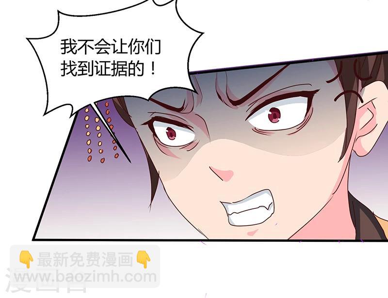 《天才小毒妃之芸汐传奇》第121话 佛像 第3页