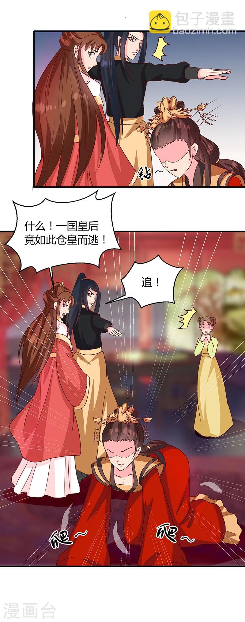 《天才小毒妃之芸汐传奇》第121话 佛像 第4页