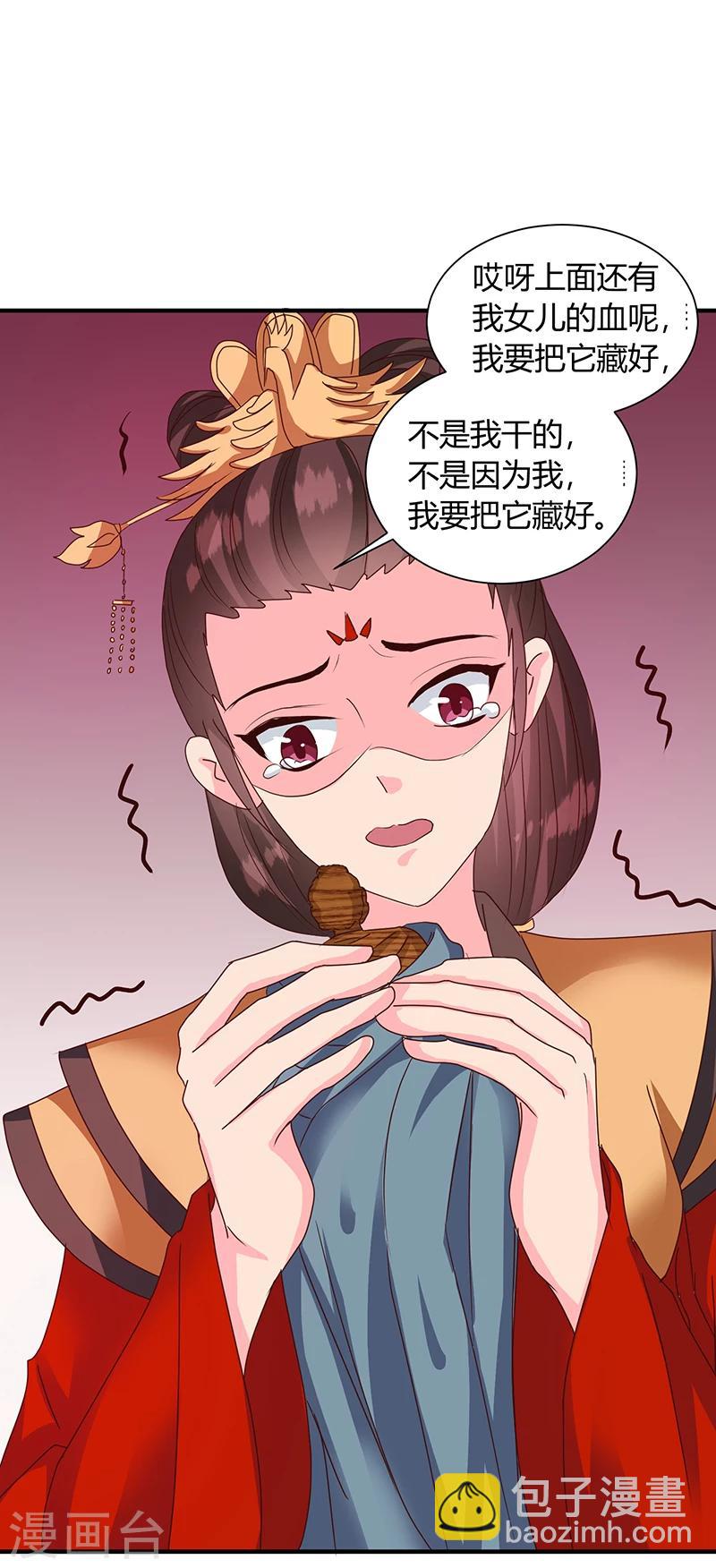 《天才小毒妃之芸汐传奇》第121话 佛像 第7页