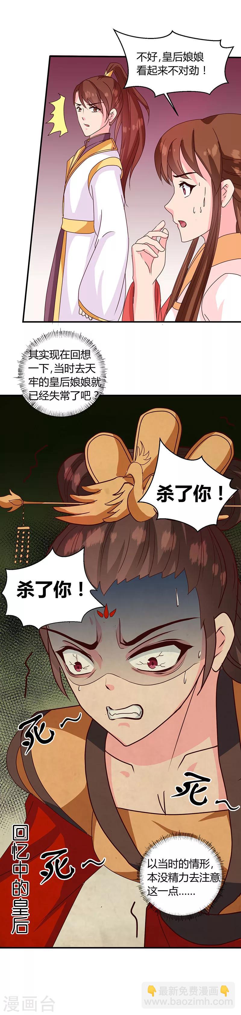 《天才小毒妃之芸汐传奇》第121话 佛像 第8页