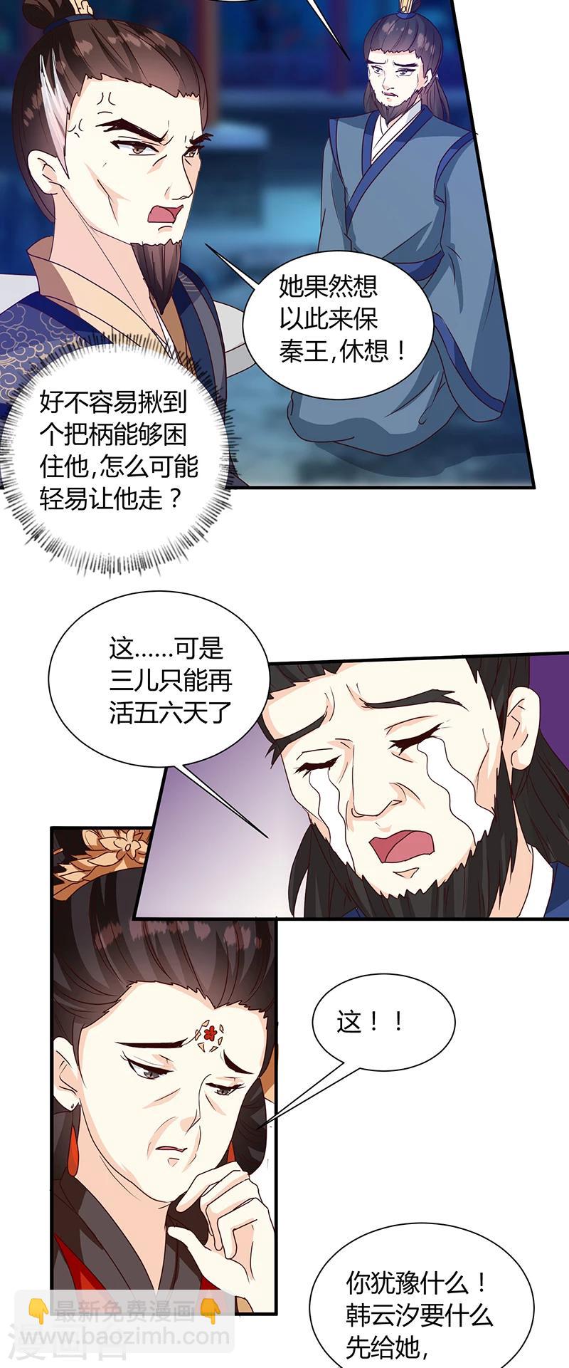 《天才小毒妃之芸汐传奇》第124话 谁要跟你一清二楚了 第10页