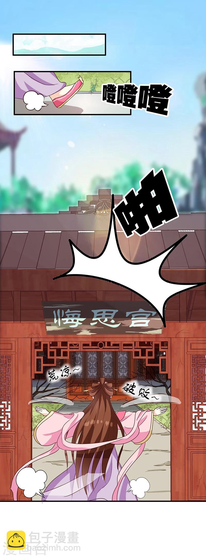 《天才小毒妃之芸汐传奇》第124话 谁要跟你一清二楚了 第12页