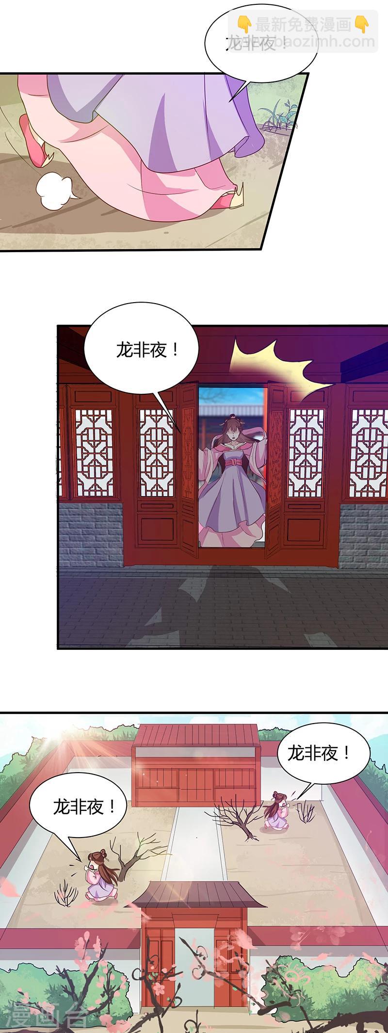 《天才小毒妃之芸汐传奇》第124话 谁要跟你一清二楚了 第13页