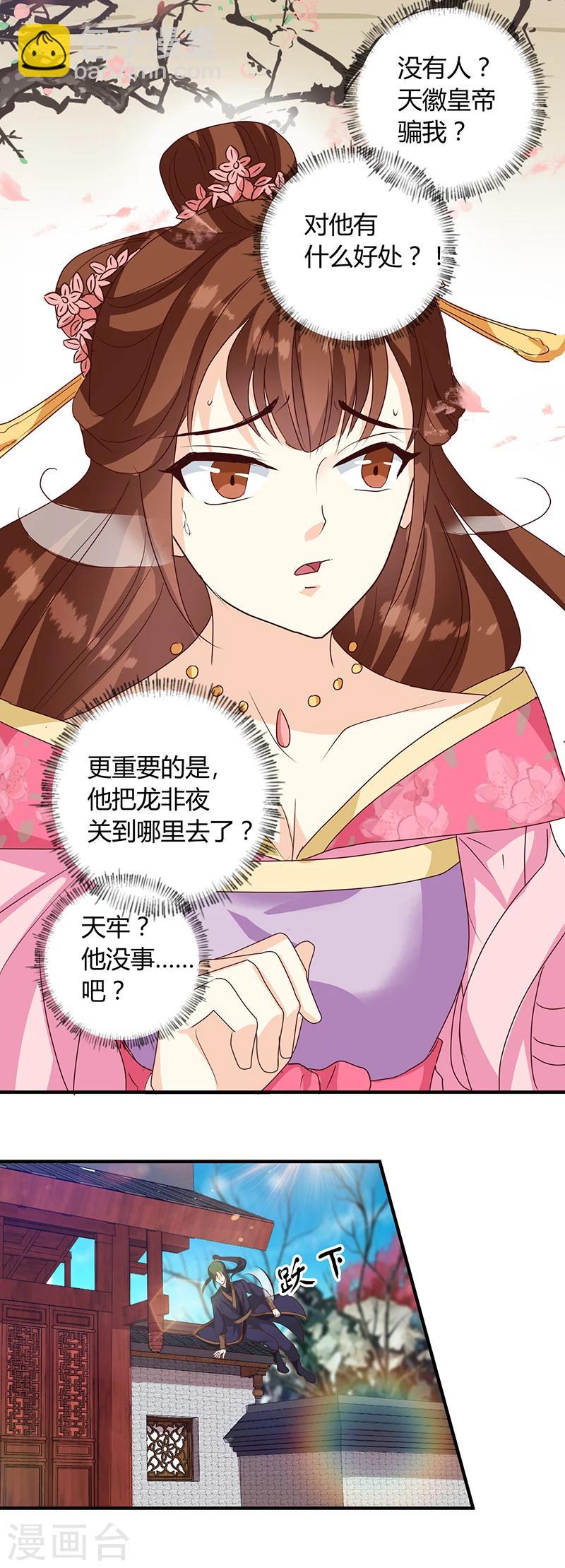 《天才小毒妃之芸汐传奇》第124话 谁要跟你一清二楚了 第14页