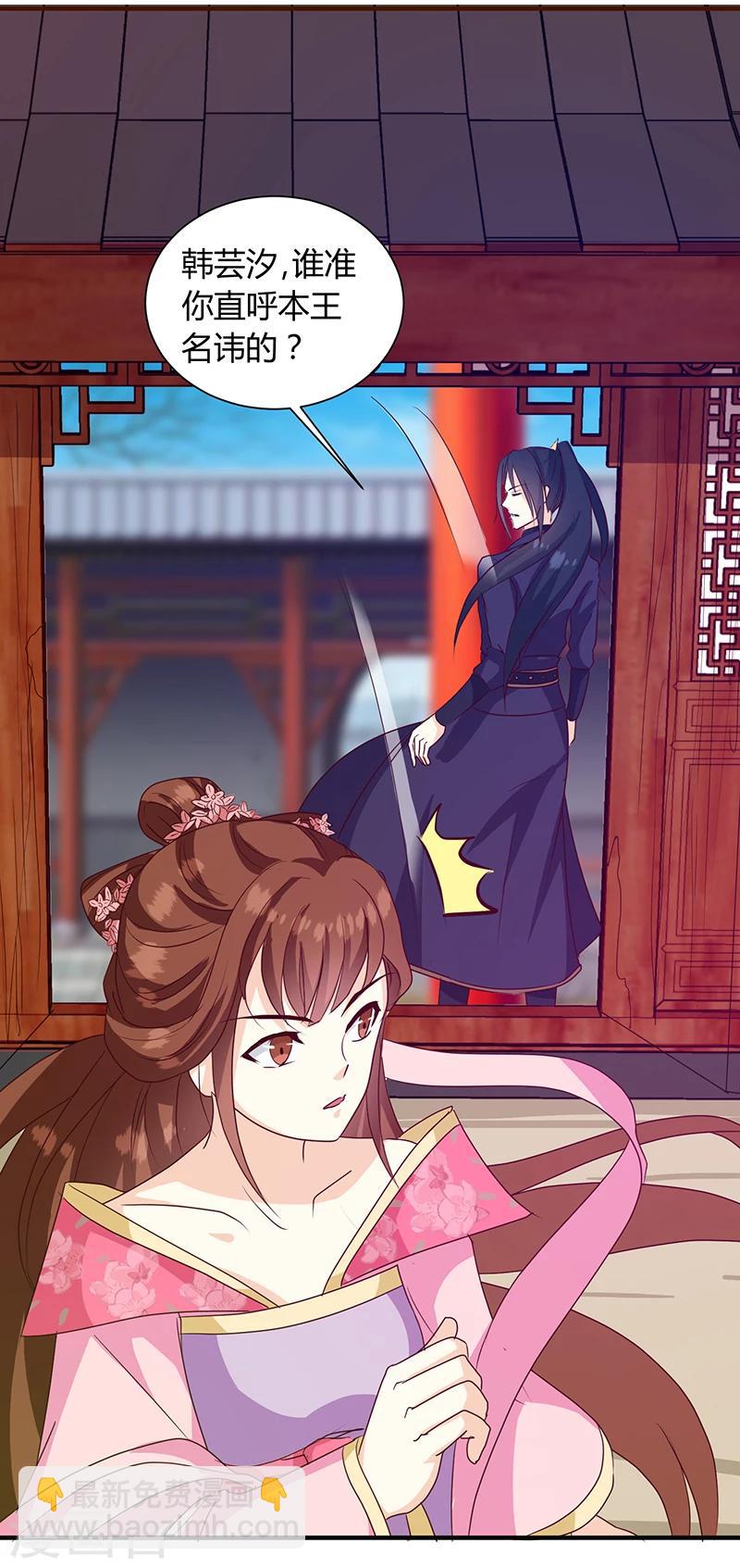 《天才小毒妃之芸汐传奇》第124话 谁要跟你一清二楚了 第15页