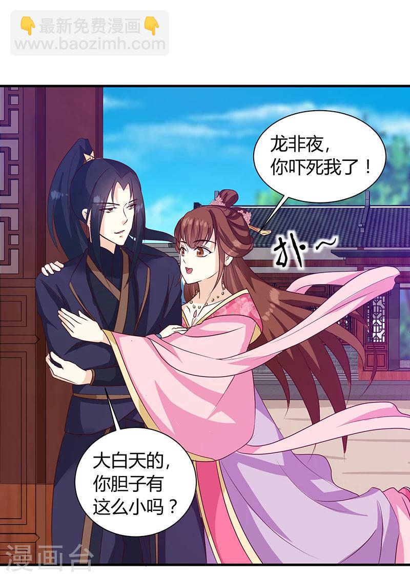 《天才小毒妃之芸汐传奇》第124话 谁要跟你一清二楚了 第16页