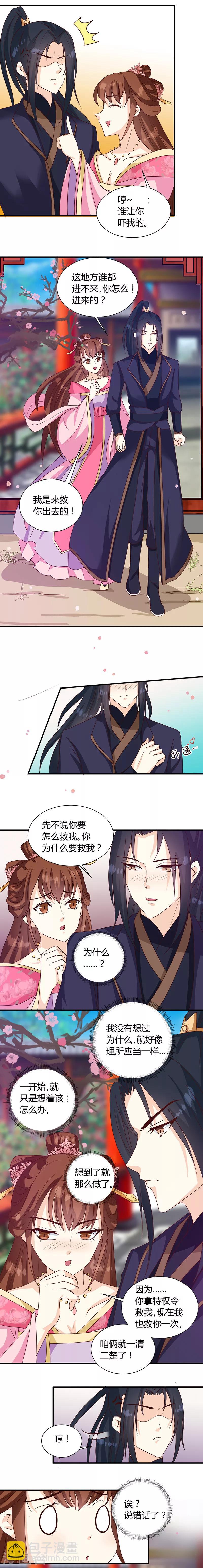 《天才小毒妃之芸汐传奇》第124话 谁要跟你一清二楚了 第18页