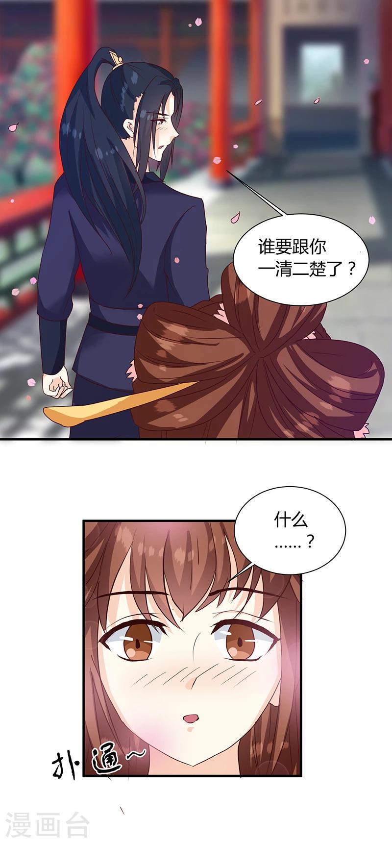 《天才小毒妃之芸汐传奇》第124话 谁要跟你一清二楚了 第19页