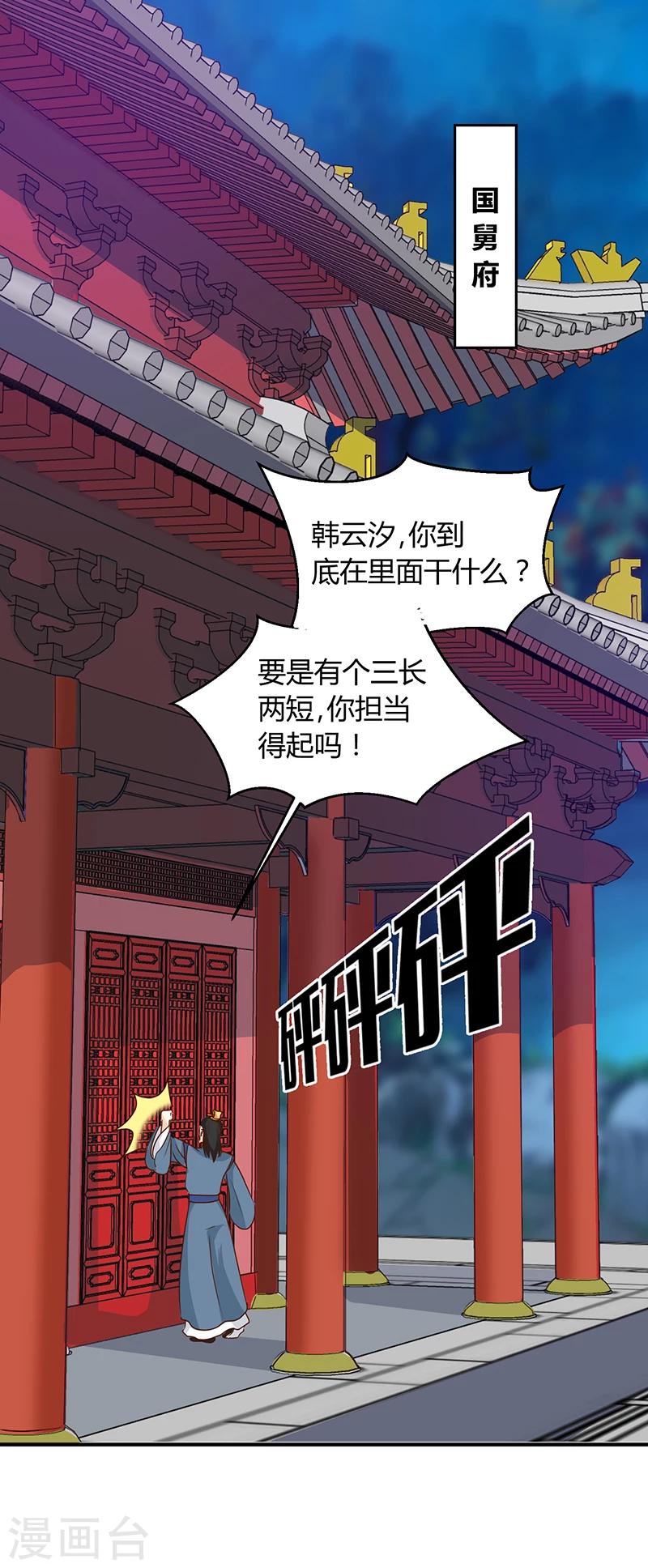 《天才小毒妃之芸汐传奇》第124话 谁要跟你一清二楚了 第1页