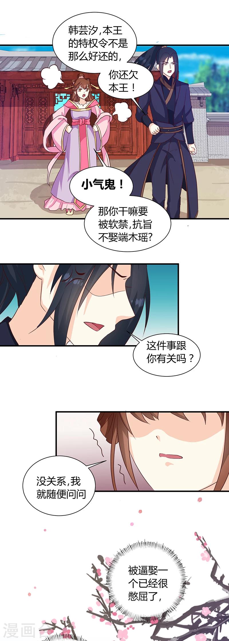 《天才小毒妃之芸汐传奇》第124话 谁要跟你一清二楚了 第20页