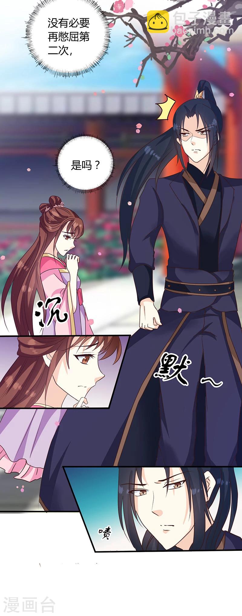 《天才小毒妃之芸汐传奇》第124话 谁要跟你一清二楚了 第21页