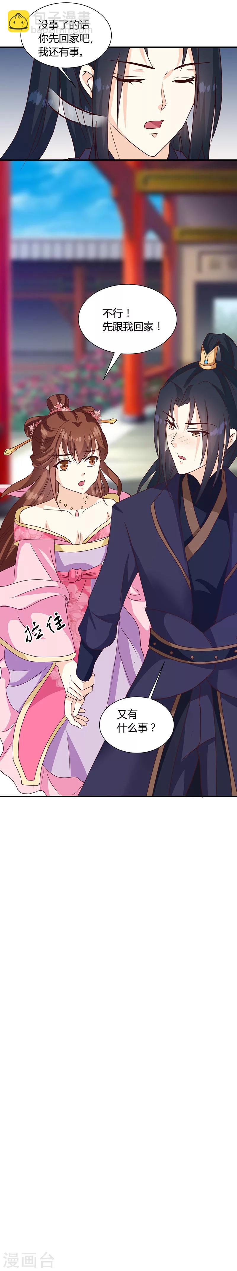《天才小毒妃之芸汐传奇》第124话 谁要跟你一清二楚了 第22页
