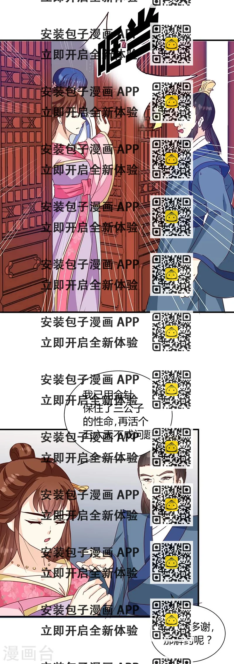 《天才小毒妃之芸汐传奇》第124话 谁要跟你一清二楚了 第2页