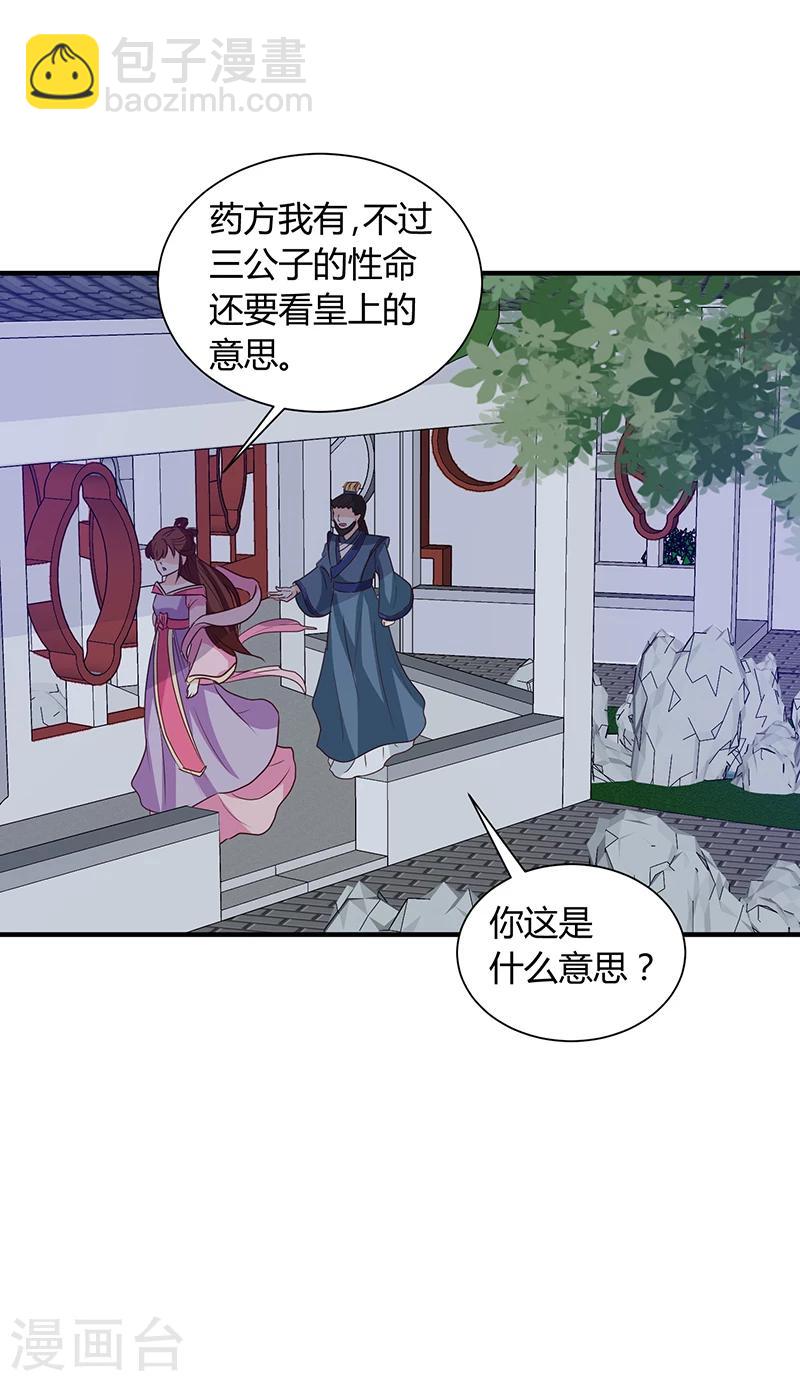 《天才小毒妃之芸汐传奇》第124话 谁要跟你一清二楚了 第3页