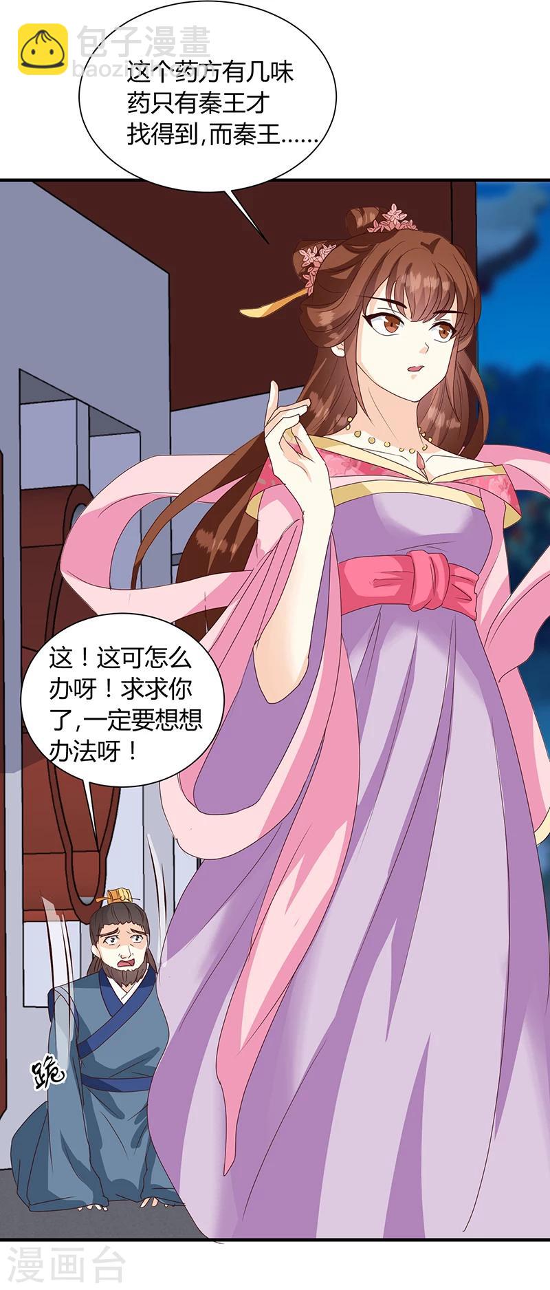 《天才小毒妃之芸汐传奇》第124话 谁要跟你一清二楚了 第4页