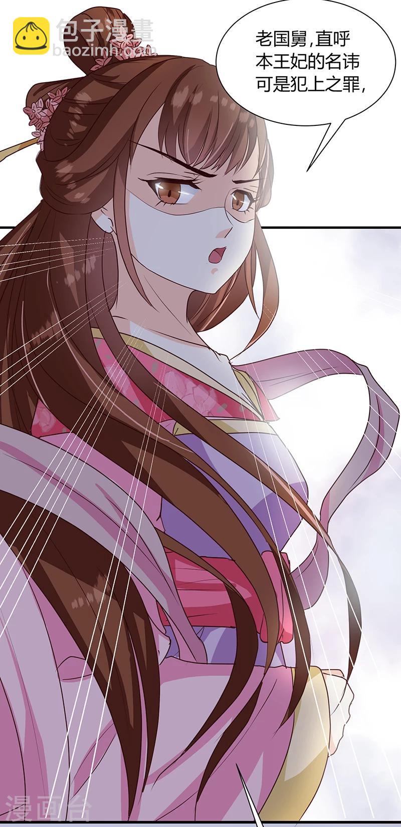 《天才小毒妃之芸汐传奇》第124话 谁要跟你一清二楚了 第7页
