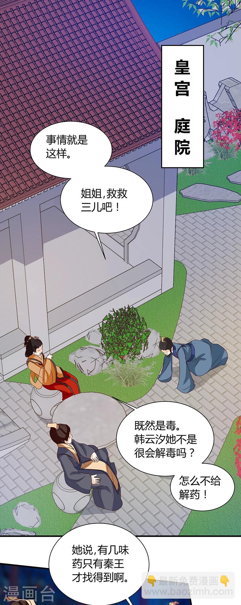 《天才小毒妃之芸汐传奇》第124话 谁要跟你一清二楚了 第9页