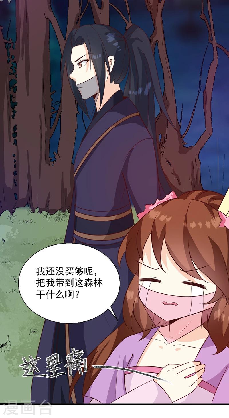 《天才小毒妃之芸汐传奇》第127话 找到你了！ 第10页