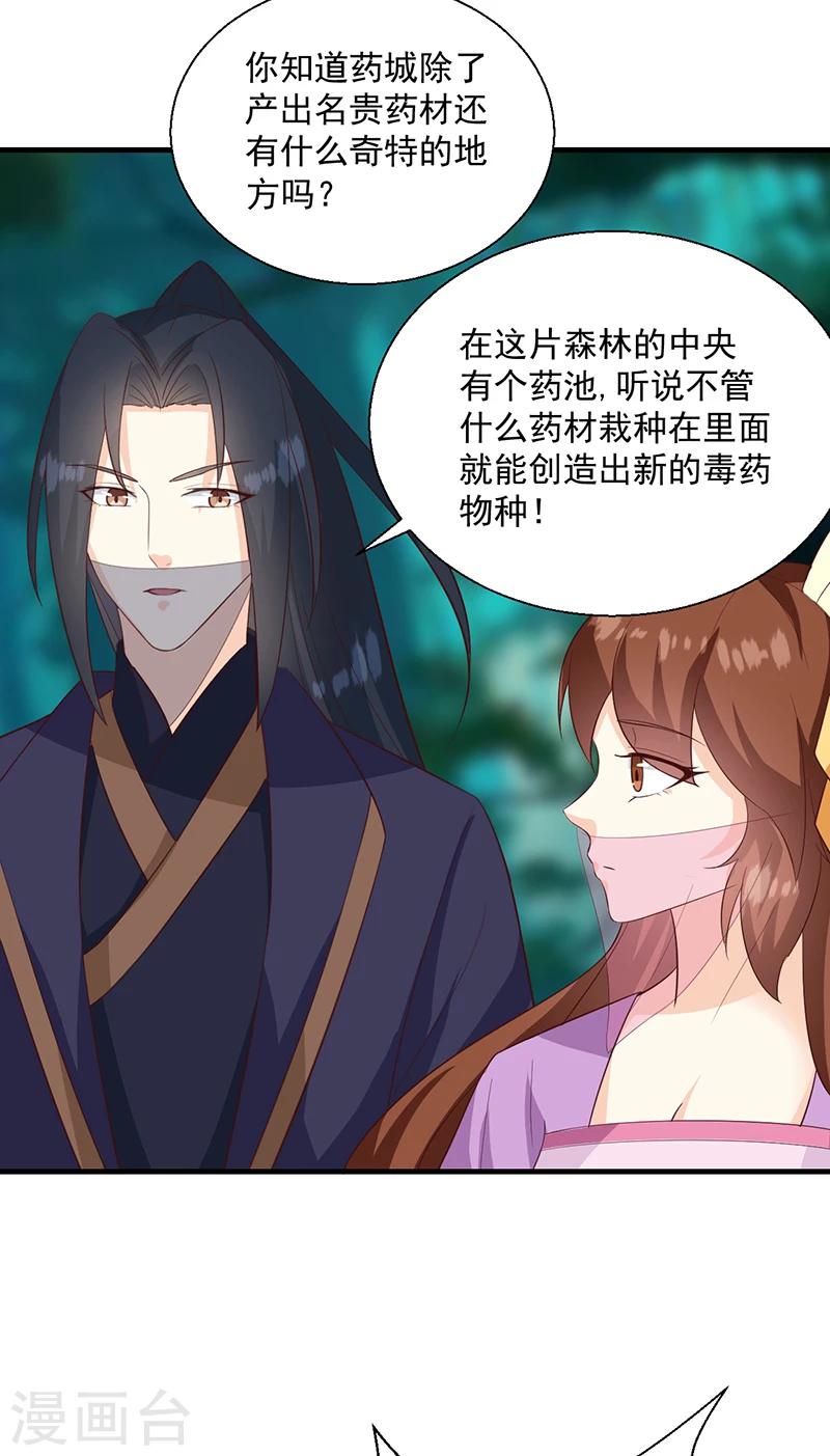 《天才小毒妃之芸汐传奇》第127话 找到你了！ 第11页