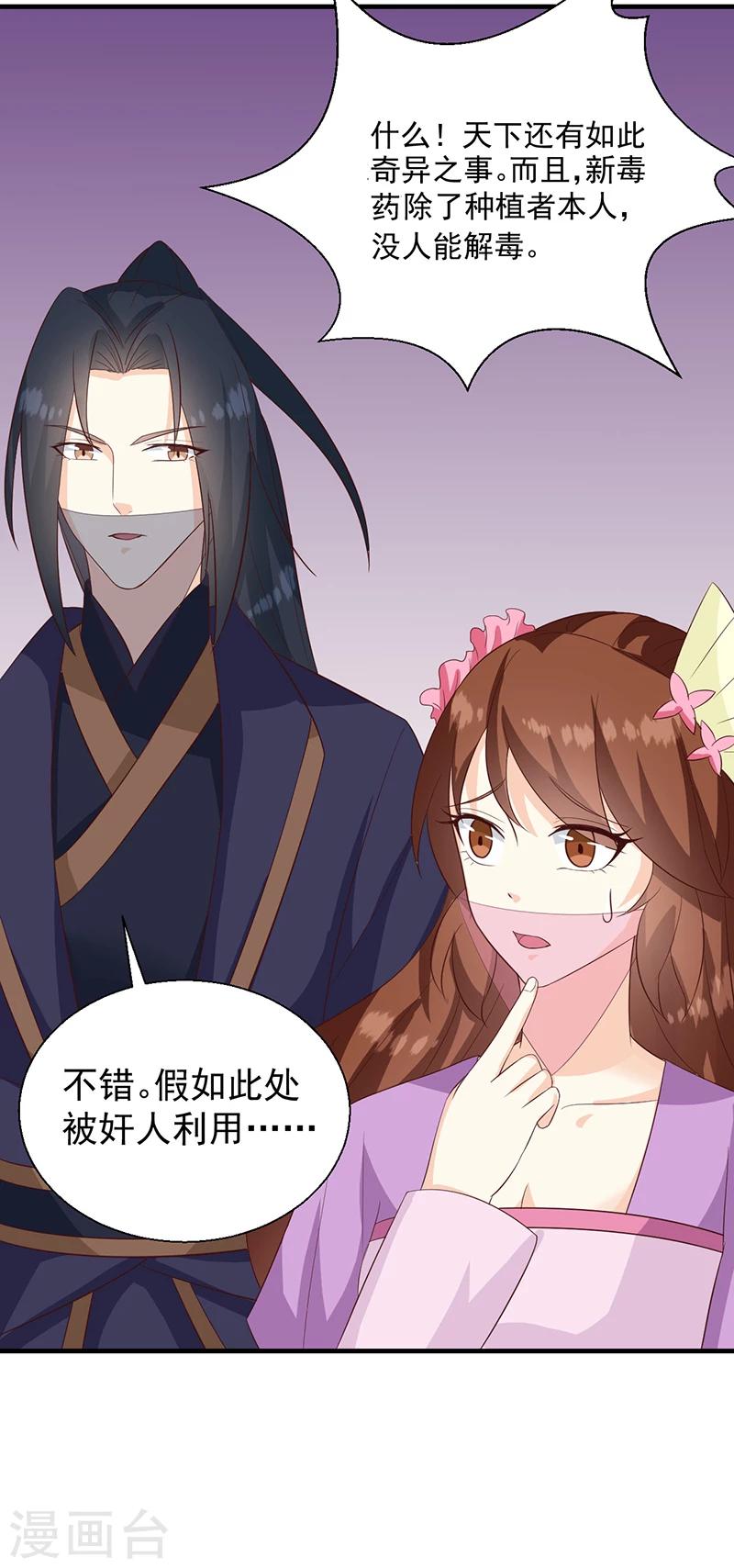 《天才小毒妃之芸汐传奇》第127话 找到你了！ 第12页