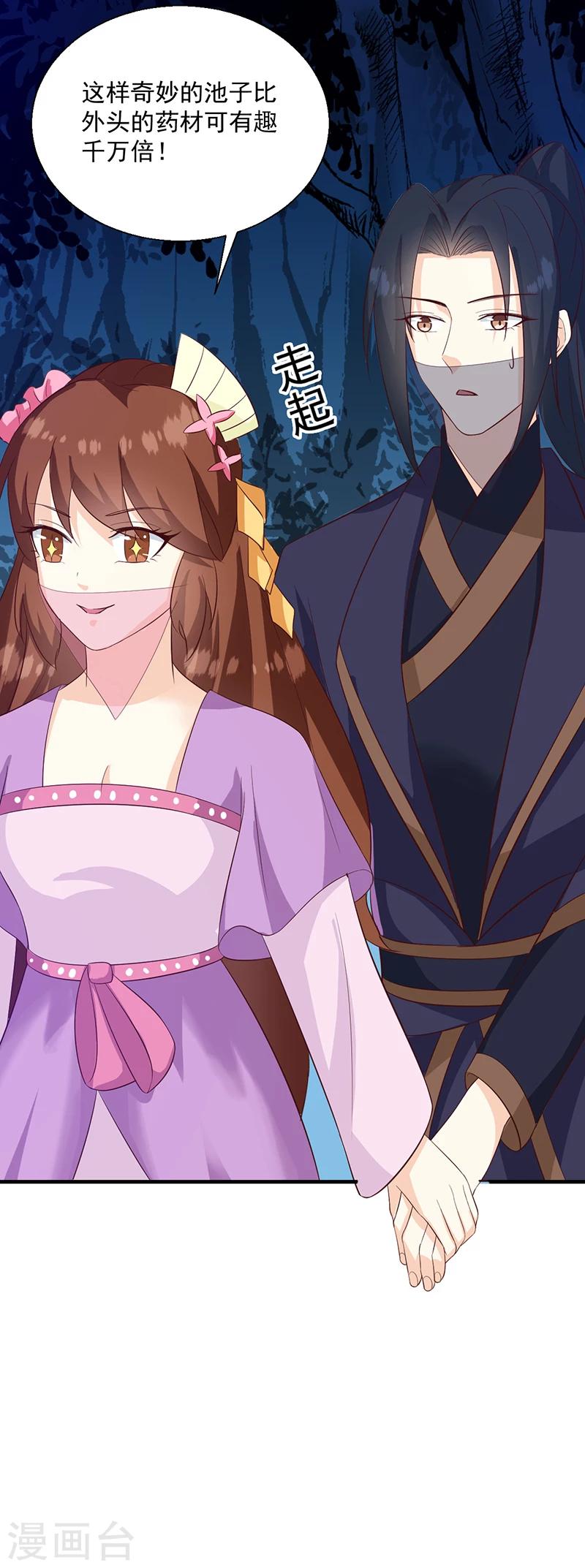 《天才小毒妃之芸汐传奇》第127话 找到你了！ 第14页