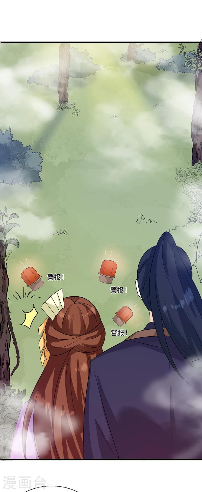 《天才小毒妃之芸汐传奇》第127话 找到你了！ 第15页