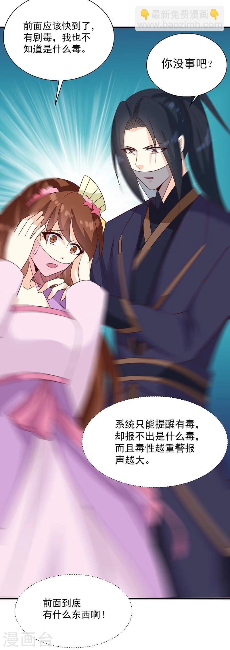 《天才小毒妃之芸汐传奇》第127话 找到你了！ 第16页