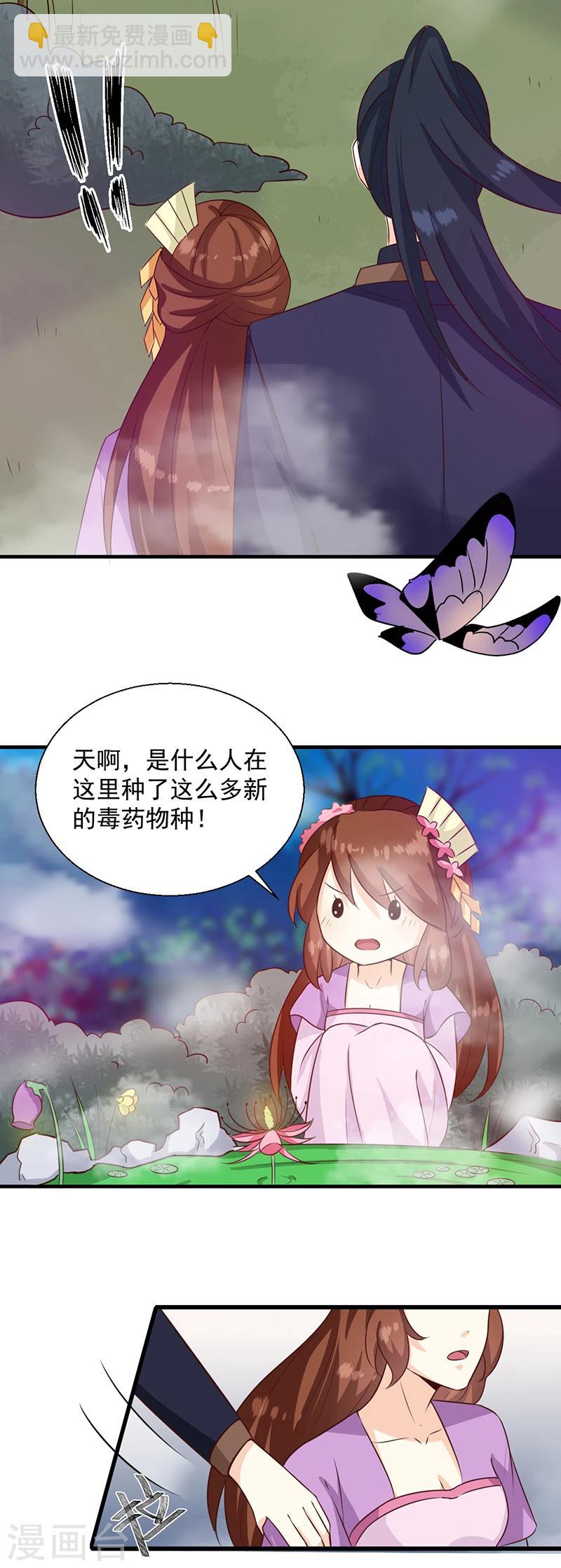 《天才小毒妃之芸汐传奇》第127话 找到你了！ 第18页