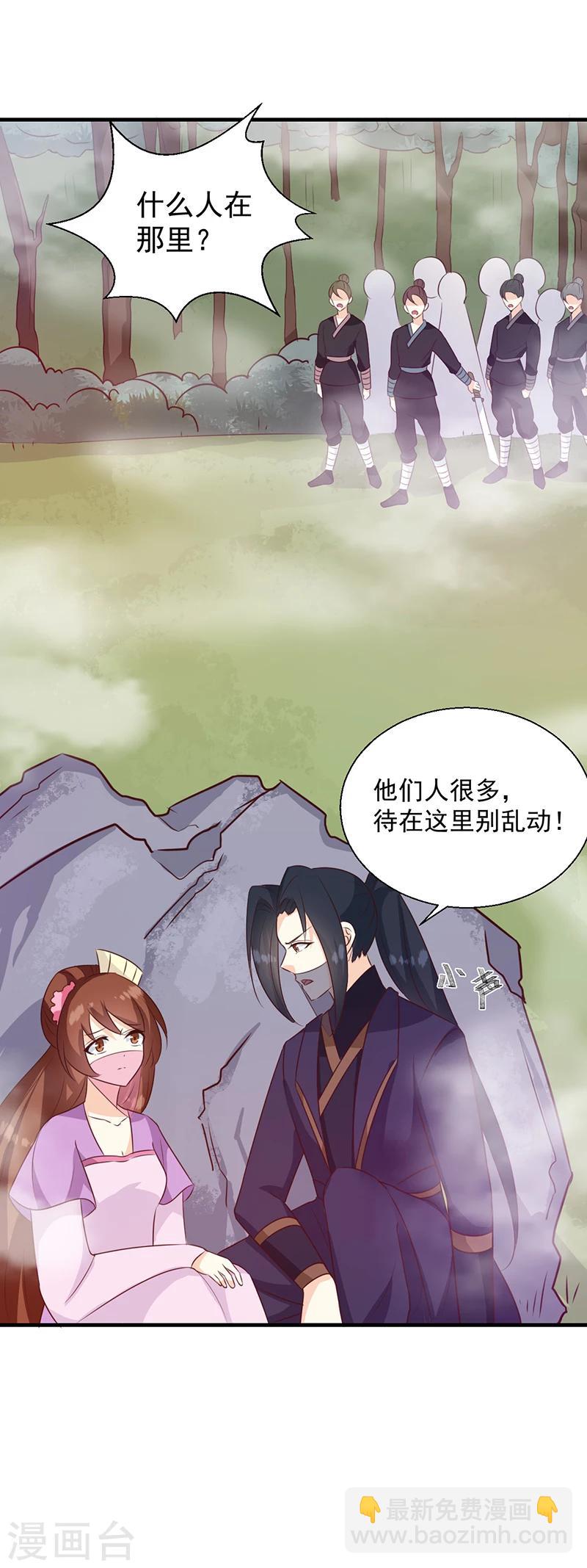 《天才小毒妃之芸汐传奇》第127话 找到你了！ 第19页