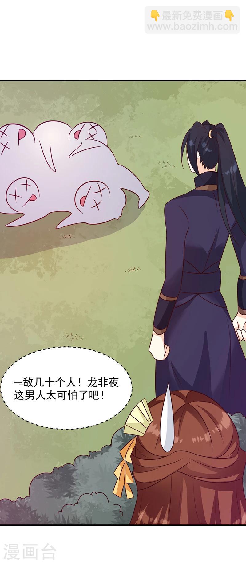 《天才小毒妃之芸汐传奇》第127话 找到你了！ 第22页