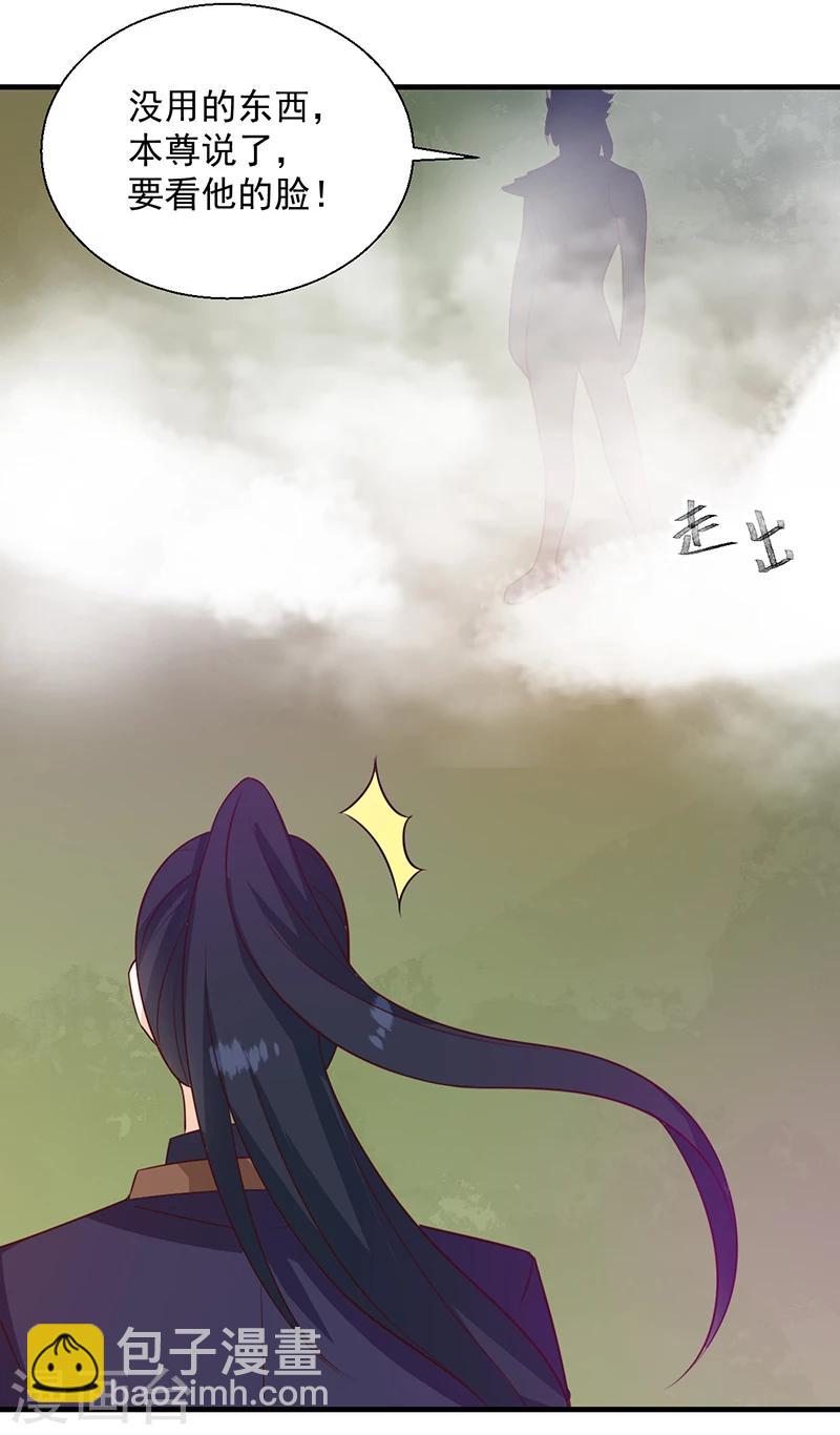 《天才小毒妃之芸汐传奇》第127话 找到你了！ 第23页