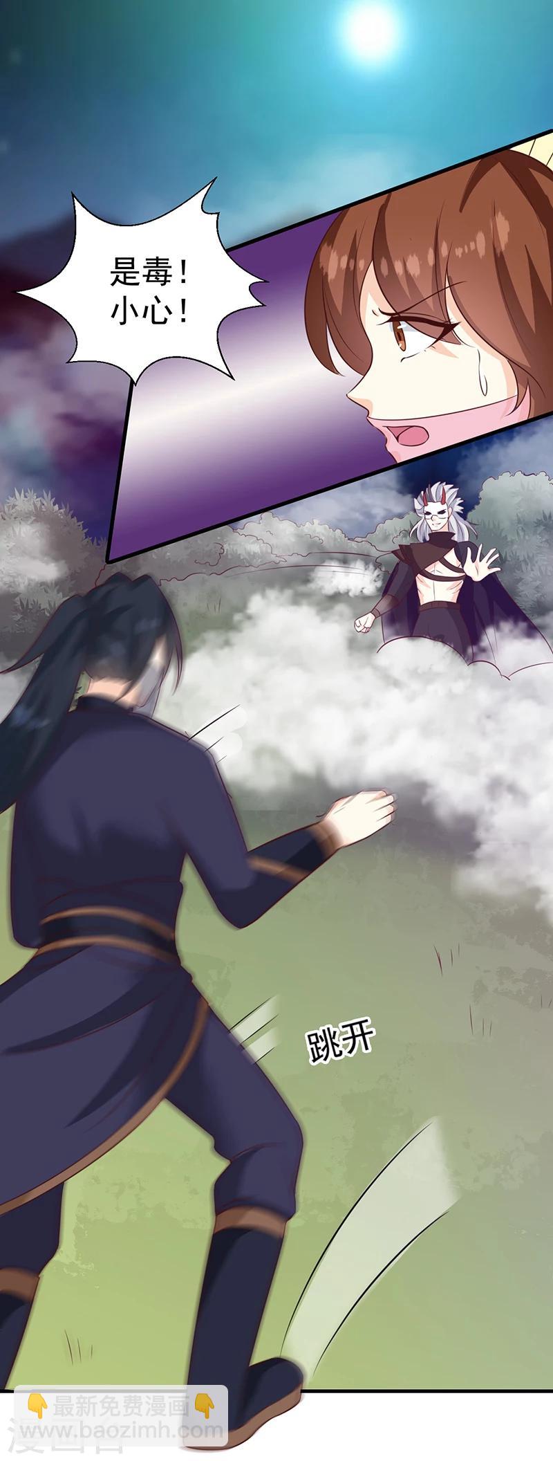 《天才小毒妃之芸汐传奇》第127话 找到你了！ 第25页