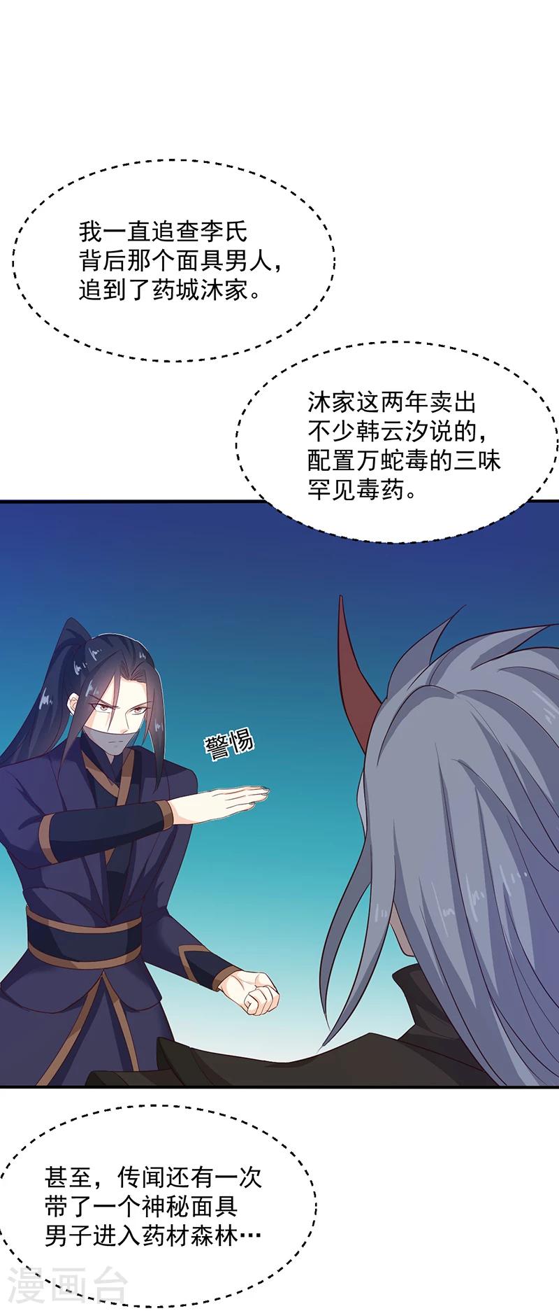 《天才小毒妃之芸汐传奇》第127话 找到你了！ 第28页